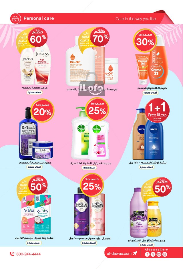 Page 11 at Summer Deals at Al Dawaa pharmacies KSA